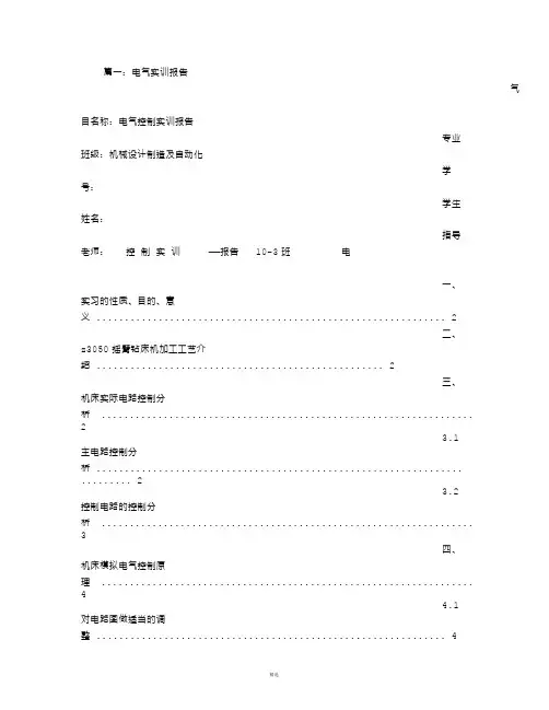 电气实习心得体会