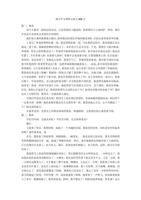 满分作文挫折记叙文600字优秀作文