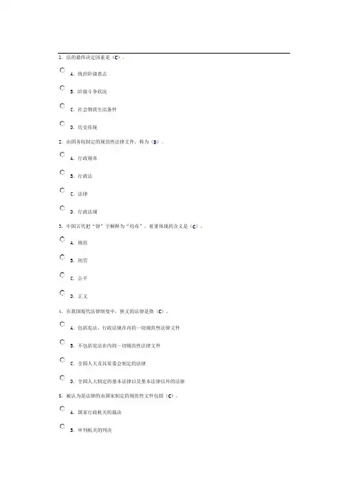 法理学试题