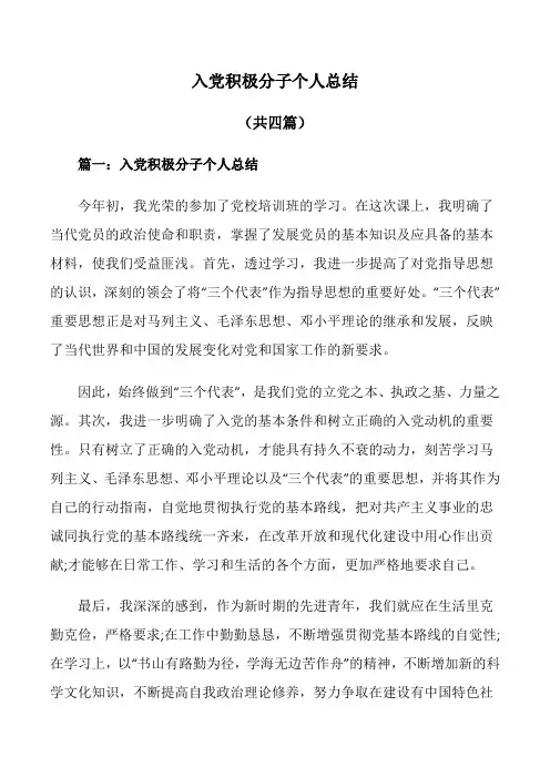 入党积极分子个人总结
