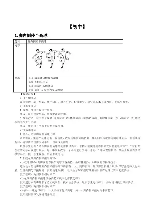2018年教师资格证初中体育面试真题及解析