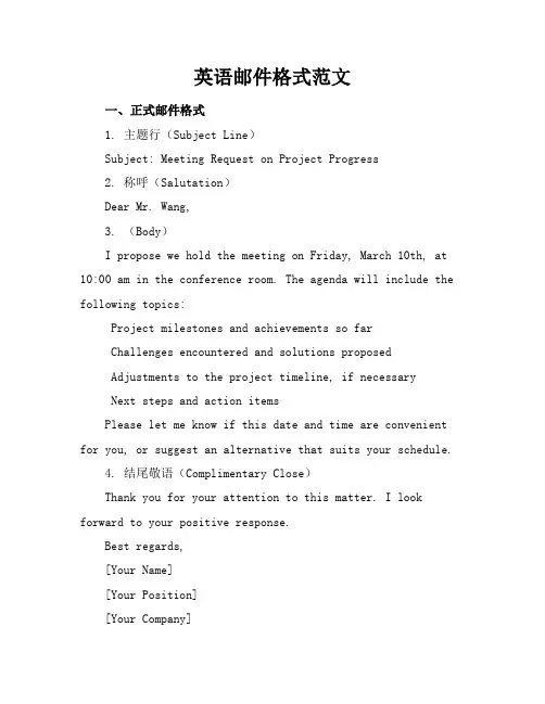 英语邮件格式范文