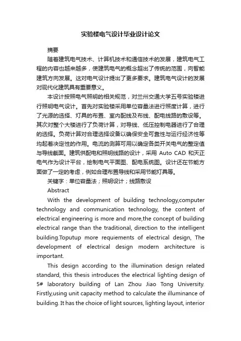 实验楼电气设计毕业设计论文