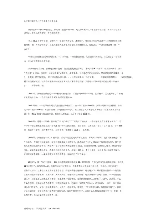 多多理财—从打零工到月入过万自强男自述奋斗路
