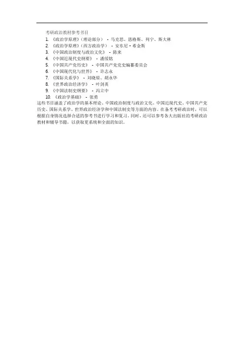 考研政治教材参考书目