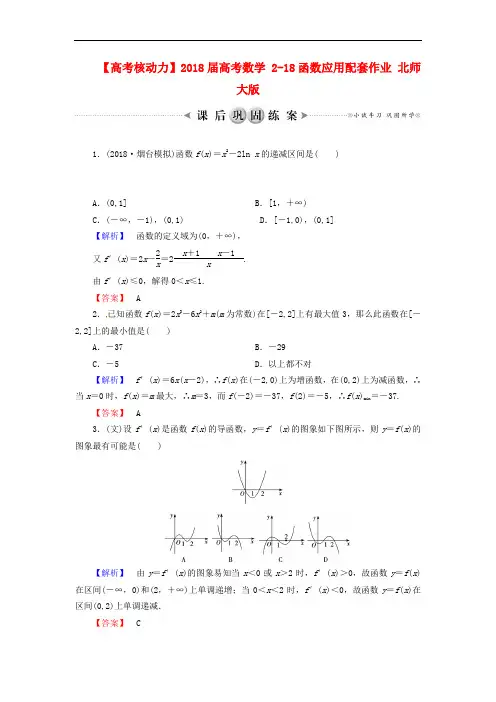 2018届高考数学 2-18函数应用配套作业 北师大版 精品推荐