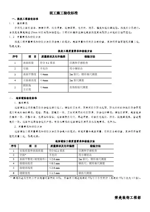 泥工施工验收标准