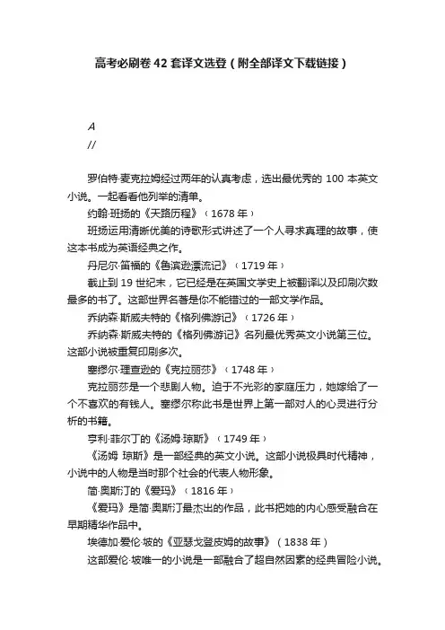 高考必刷卷42套译文选登（附全部译文下载链接）