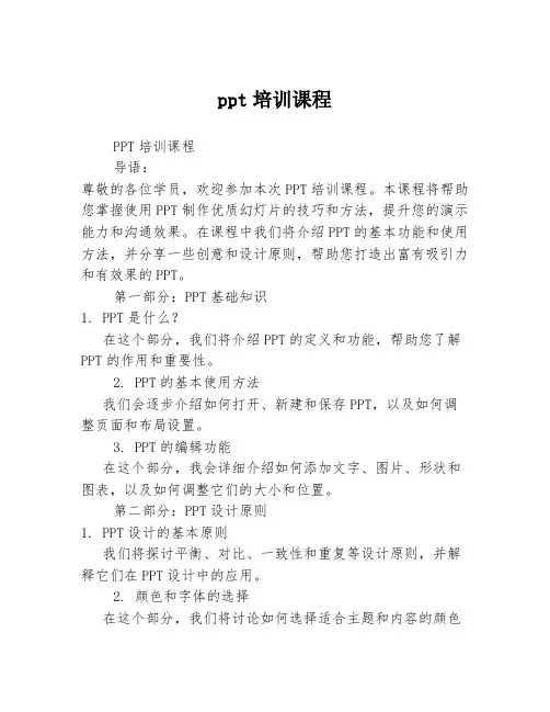 ppt培训课程