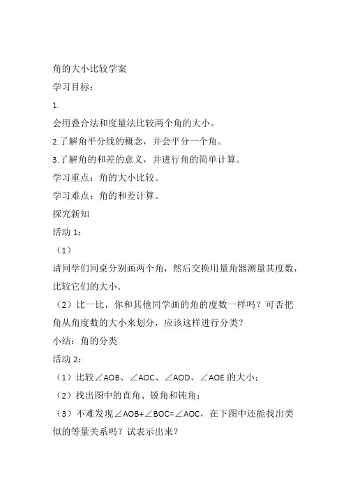 部审初中数学七年级上《角的度量》全清华教案教学设计 一等奖新名师优质公开课获奖比赛新课标人教