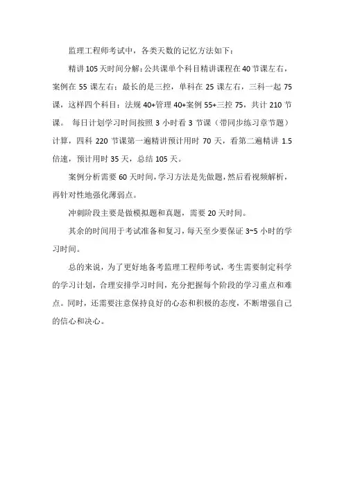 监理工程师考试 各类天数的记忆