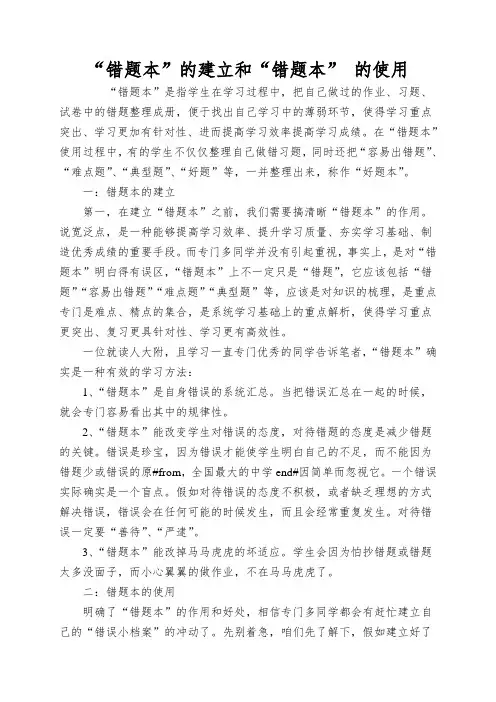 “错题本”的建立和“错题本”的使用