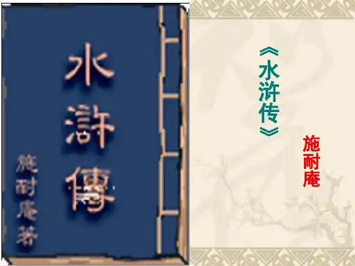 智取生辰纲 (2)