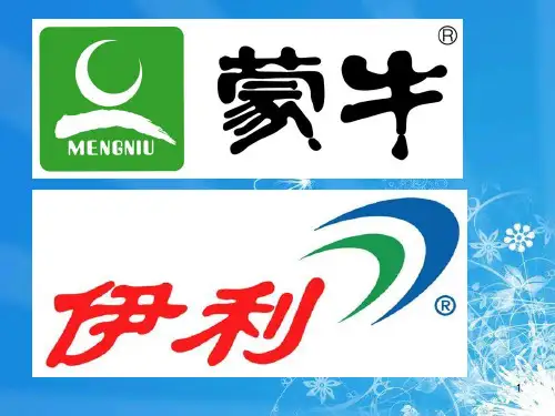 蒙牛VS伊利案例