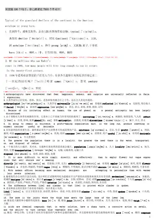 7000单词100句(注音全)