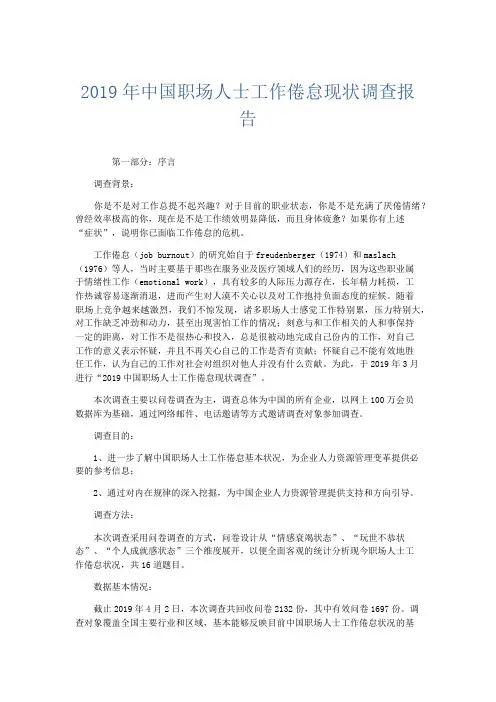 总结报告-2019年中国职场人士工作倦怠现状调查报告 精品