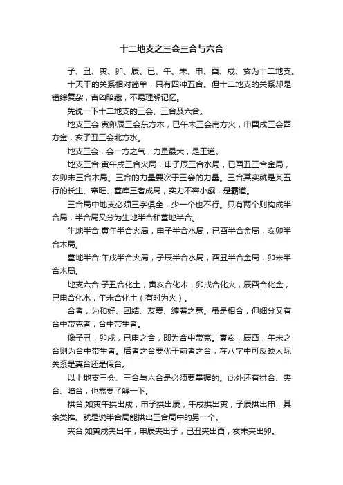 十二地支之三会三合与六合