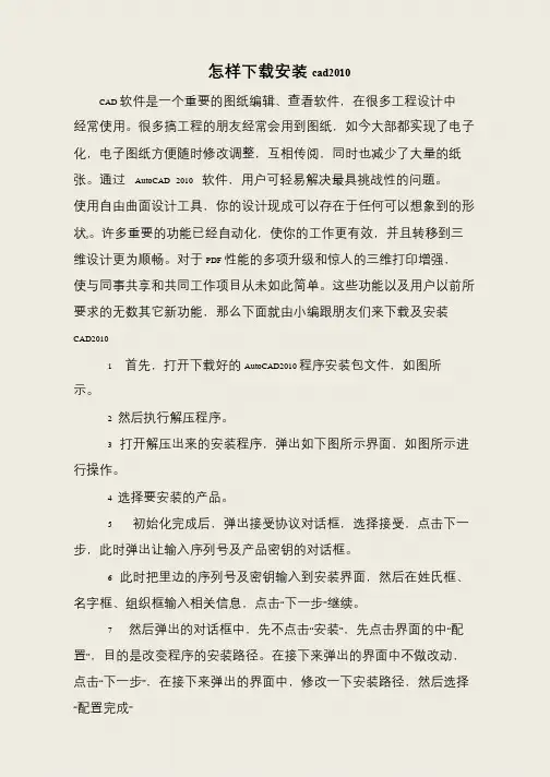 怎样下载安装cad2010