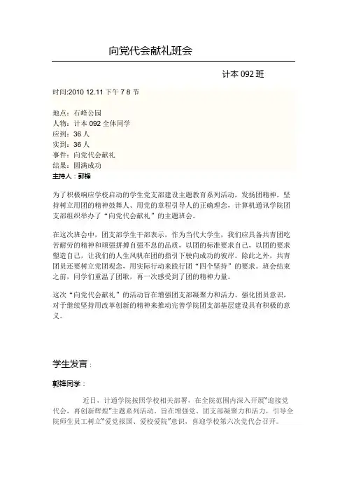 向党代会献礼班会