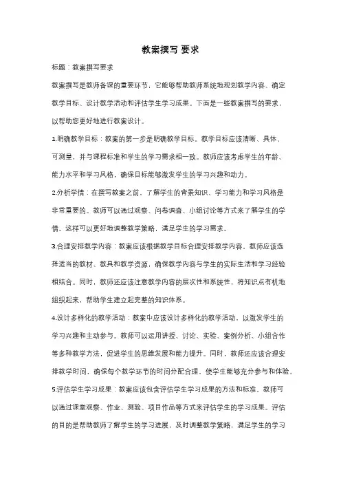 教案撰写 要求