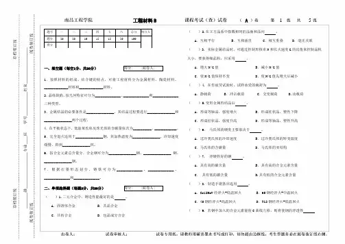 机械工程材料试题及答案(2)