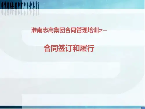 合同的签订和履行 课件 共16页PPT资料