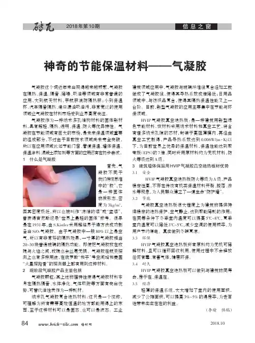 神奇的节能保温材料——气凝胶
