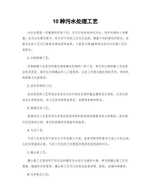 10种污水处理工艺
