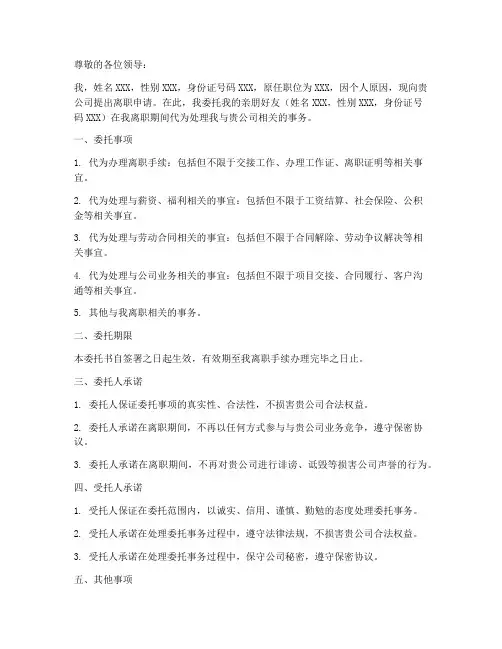 离职授权委托书电子版