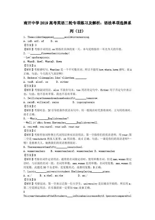 南开中学2019高考英语二轮专项练习及解析：语法单项选择系列(12)