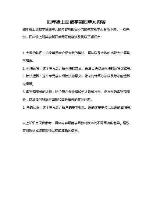 四年级上册数学第四单元内容