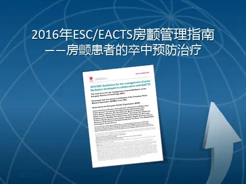 esc房颤指南卒中防治