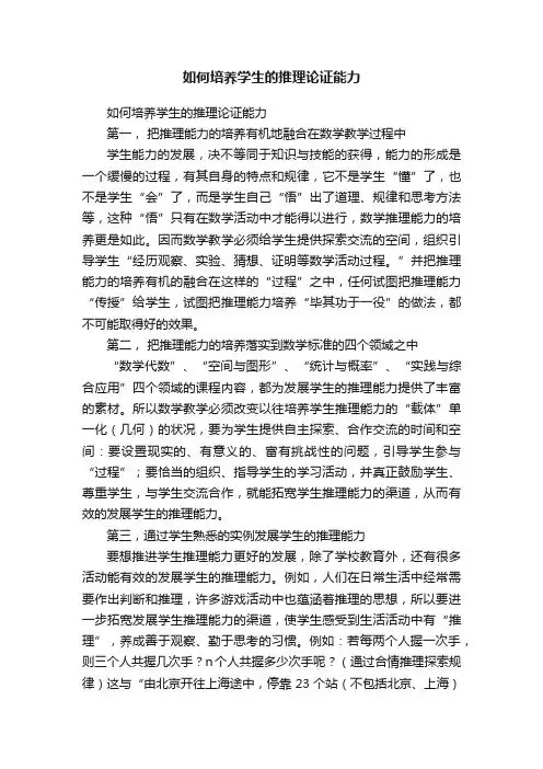 如何培养学生的推理论证能力
