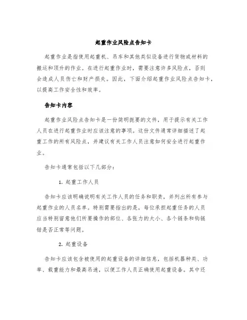 起重作业风险点告知卡