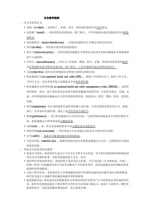 HSE培训安全教育提纲HSE基础理论知识安全理论讲义
