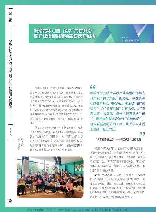 凝聚青年力量 探索“青春共治”助力建设有温度的青春活力城市