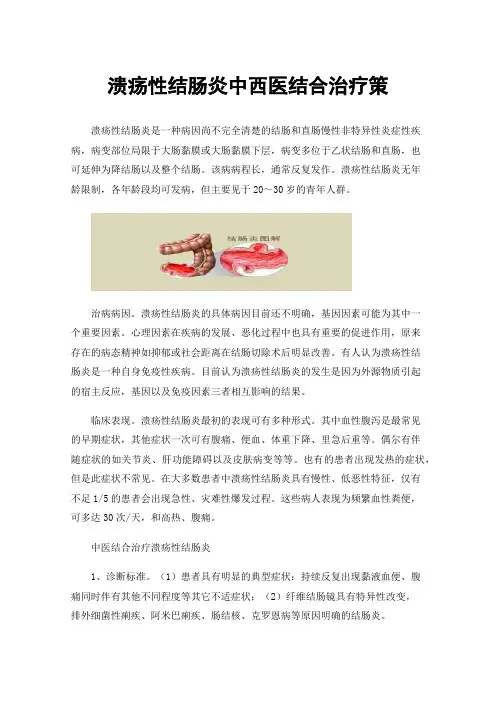 溃疡性结肠炎中西医结合治疗策