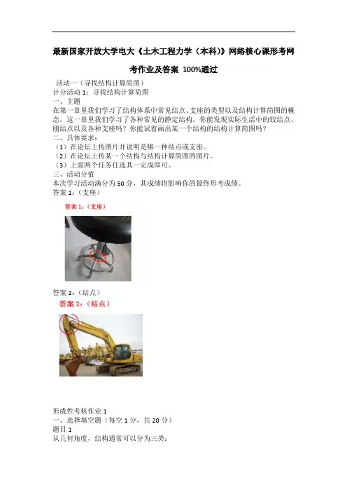 最新国家开放大学电大《土木工程力学(本科)》网络核心课形考网考作业及答案
