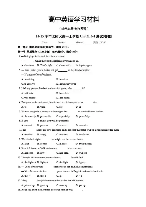 北师大版高中英语必修一上高一Unit3L3-4试题(安徽)(含答案)