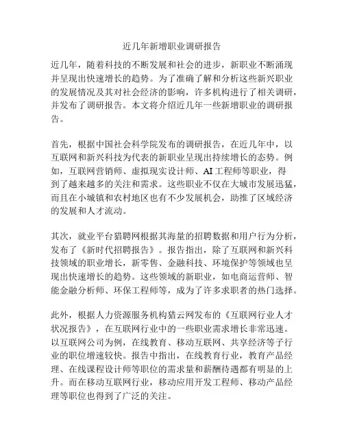近几年新增职业调研报告
