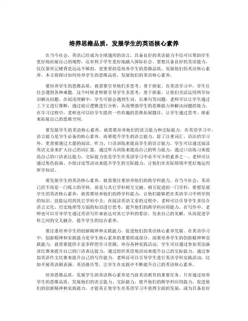 培养思维品质,发展学生的英语核心素养