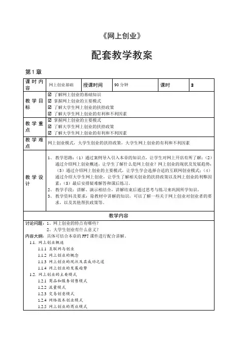 网上创业 教学教案