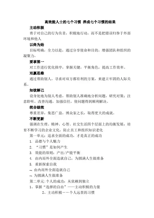 高效能人士的七个习惯