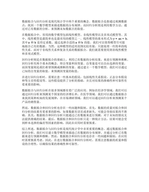 数据拟合与回归分析