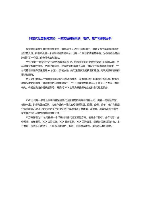 抖音代运营服务方案：一站式短视频策划、制作、推广和数据分析