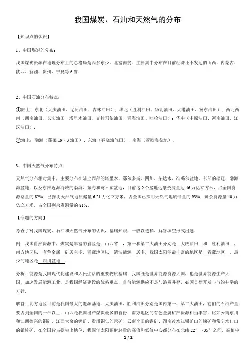 我国煤炭、石油和天然气的分布-初中地理知识
