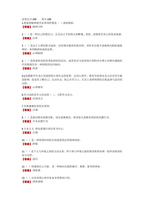 河北电大《心理咨询入门》形成性考核作业二
