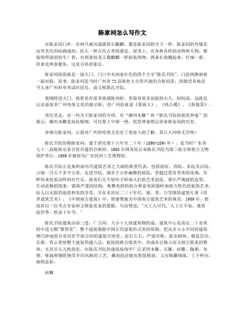 陈家祠怎么写作文