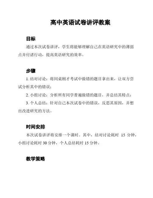 高中英语试卷讲评教案