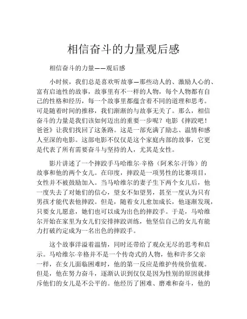 相信奋斗的力量观后感